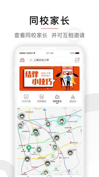 小伴接送软件 v4.2.21 安卓版 0