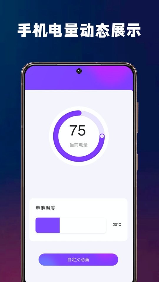 充电提示软件 v2.1 安卓版 1