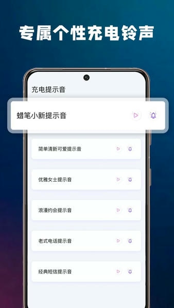 充电提示软件 v2.1 安卓版 2