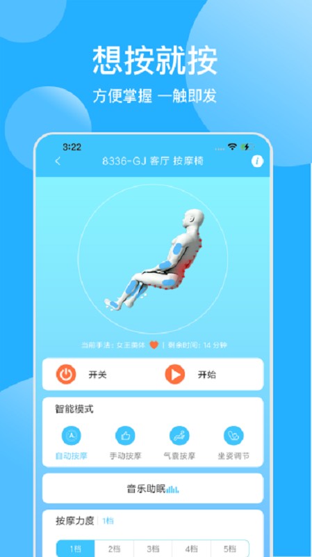 顾家按摩椅官方版 v1.0.2 安卓版 0