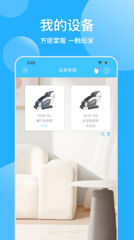 顾家按摩椅官方版 v1.0.2 安卓版 3