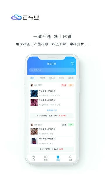 云布业手机端 v3.4.0 安卓版 0
