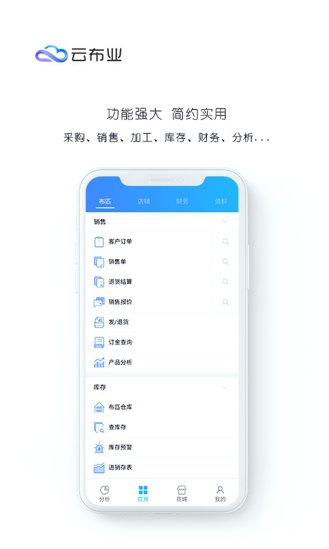 云布业手机端 v3.4.0 安卓版 1