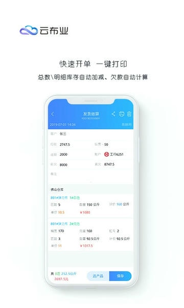 云布业手机端 v3.4.0 安卓版 2