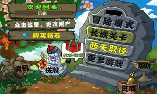 植物大战僵尸长城版官方游戏 v2.1 安卓版 0