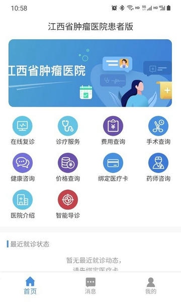 江西省肿瘤医院患者版客户端 v1.2.7 安卓版 0