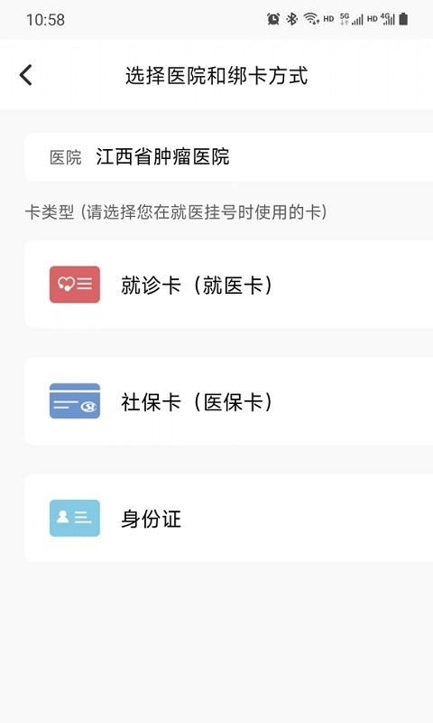 江西省肿瘤医院患者版客户端 v1.2.7 安卓版 1