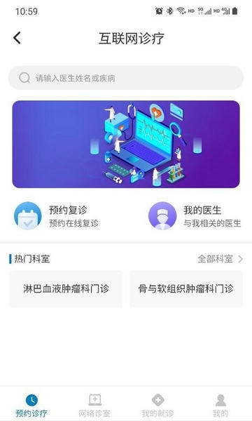 江西省肿瘤医院患者版客户端 v1.2.7 安卓版 2