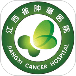 江西省肿瘤医院患者版客户端