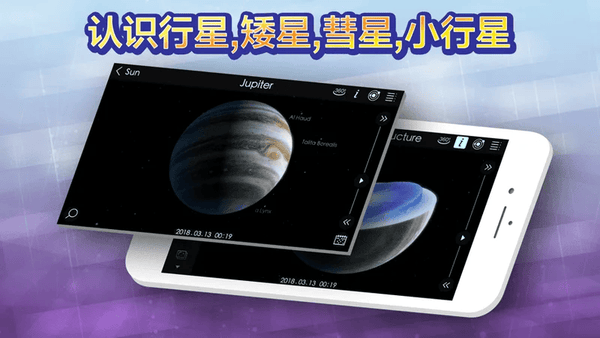 solar walk2完整版 v2.20.3 安卓最新版 4