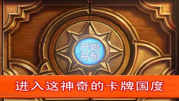 炉石开包模拟HDapp v1.7 安卓版 3