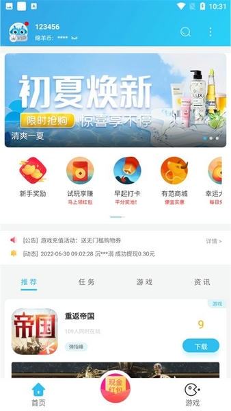 小绵羊手游平台 v3.9.2 安卓版 0