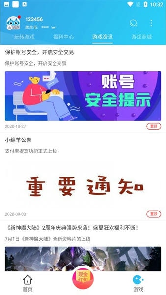 小绵羊手游平台 v3.9.2 安卓版 1