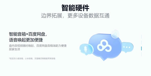 百度网盘linux版客户端 v4.14.5 deb电脑版 1