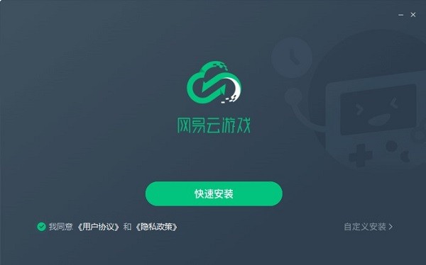 网易云游戏平台pc版 v1.6.8.0632 官方版 0