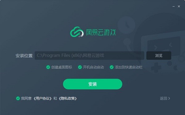 网易云游戏平台pc版 v1.6.8.0632 官方版 1