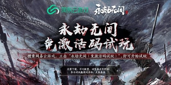 网易云游戏电脑版下载