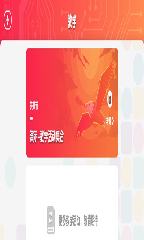 布鲁可学堂红色软件 v1.4.10 安卓版 1