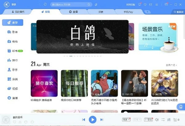 酷狗音乐苹果电脑版 v3.3.2 官方版 2