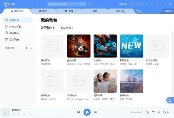 酷狗音乐mac版下载