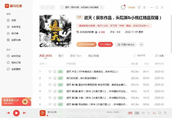 喜马拉雅电脑版 喜马拉雅pc客户端下载