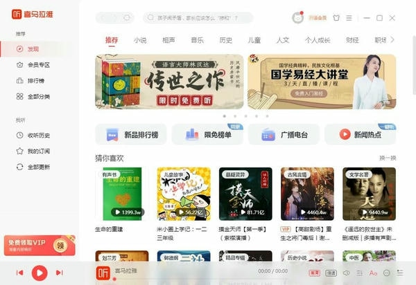 喜马拉雅电脑版 v3.1.2 最新版 2