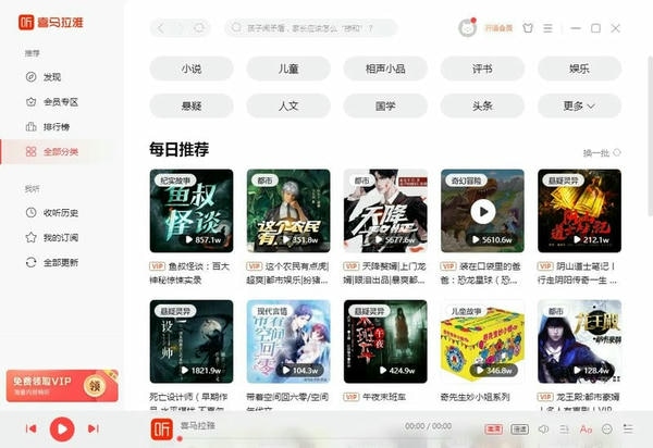 喜马拉雅电脑版 v3.1.2 最新版 1
