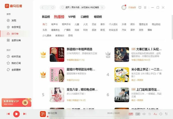 喜马拉雅电脑版 v3.1.2 最新版 0