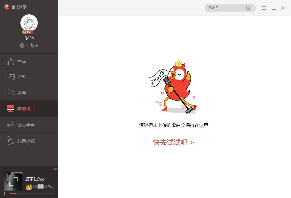 全民k歌windows主播版 v3.21.200.414 免费版 0