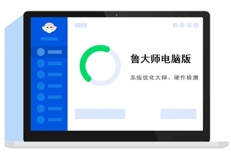 鲁大师去广告电脑版 鲁大师去广告纯净版下载