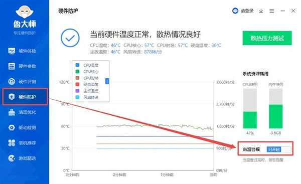 鲁大师去广告电脑版 v6.1025.4205.320 官方pc版 0