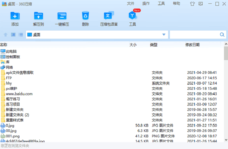 360解压软件 v4.0.0.1580 最新版 0