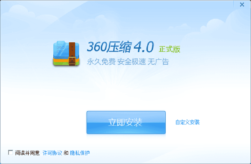 360解压软件 v4.0.0.1580 最新版 1