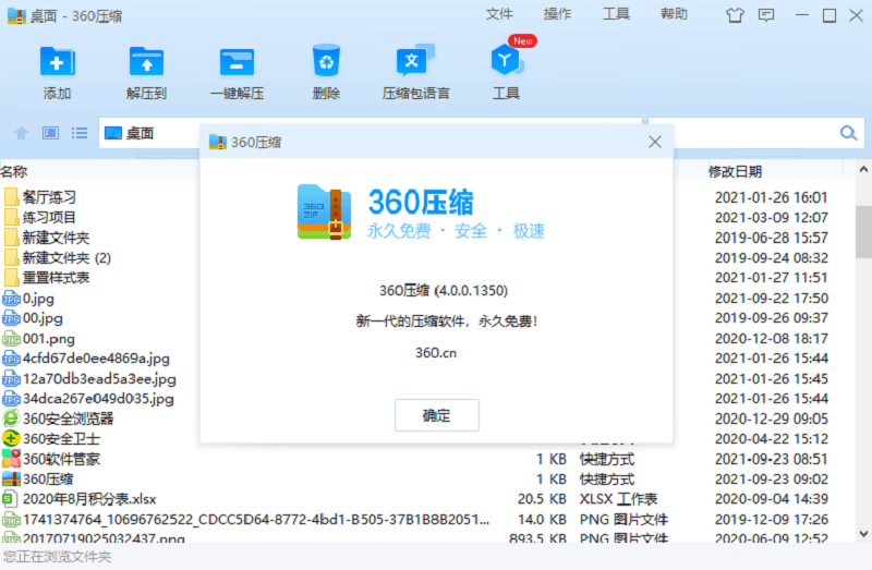 360解压软件 v4.0.0.1580 最新版 2