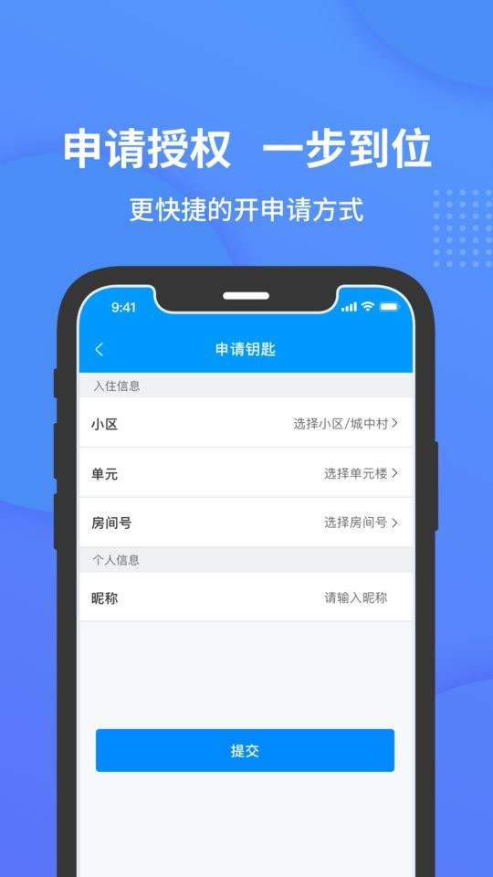 小石开门软件 v2.3.5 安卓版 1