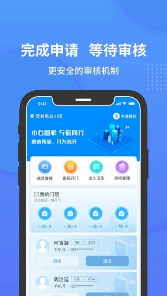 小石开门app下载