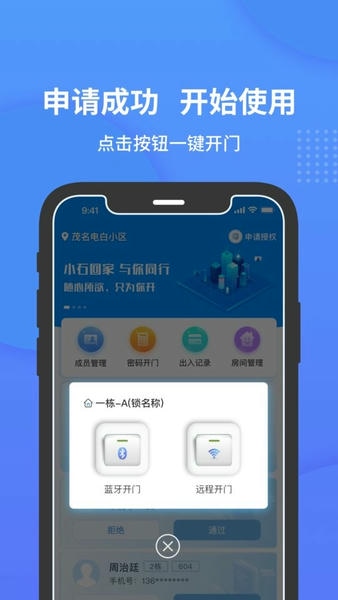 小石开门软件 v2.3.5 安卓版 2