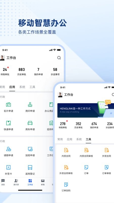 henglinkapp v2.38.0 安卓版 1