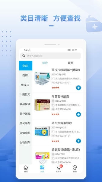 药汇达app v2.0.5 安卓版 1