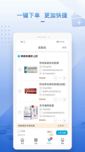 药汇达app v2.0.5 安卓版 2