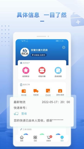 药汇达app 药汇达最新版下载