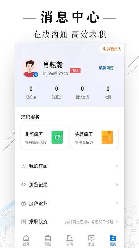 达州直聘客户端 v3.0.9 安卓版 1