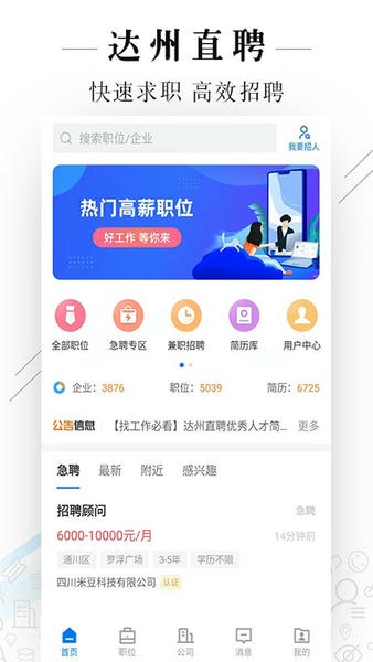 达州直聘客户端 v3.0.9 安卓版 2