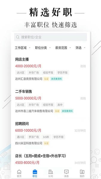 达州直聘客户端 达州直聘app下载