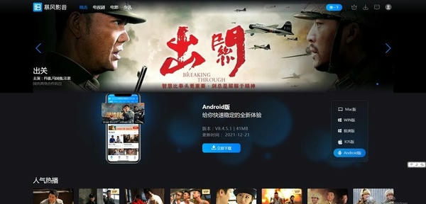 暴风影音mac版本 v1.1.6 mac版 2