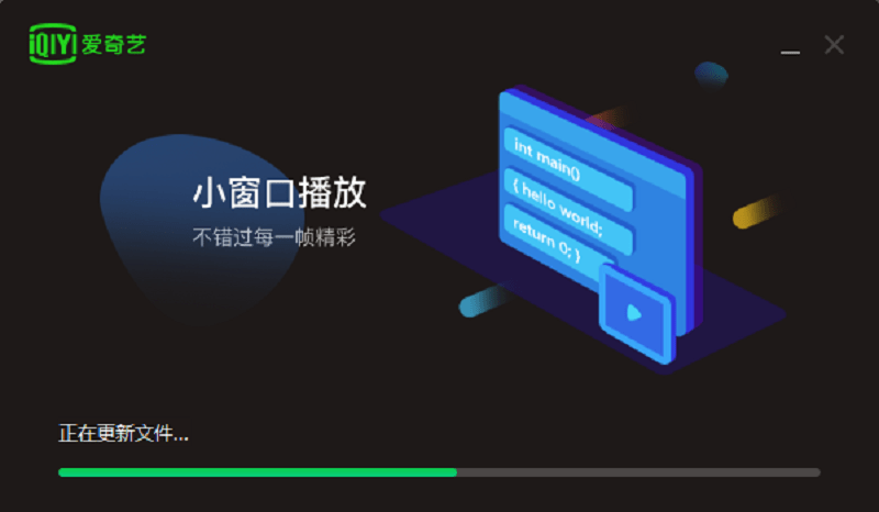 爱奇艺pc端 v14.6.0.10070 pc版 1