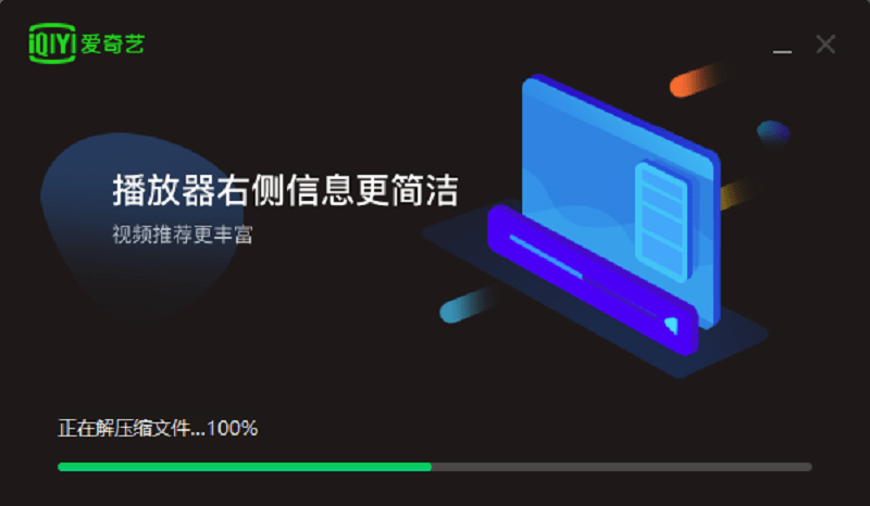 爱奇艺电脑版下载