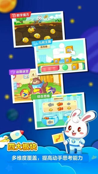兔小贝思维最新版 v4.85 安卓版 0