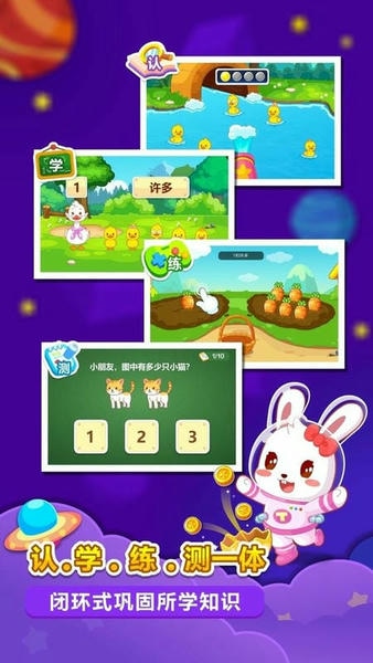 兔小贝思维最新版 v4.85 安卓版 1
