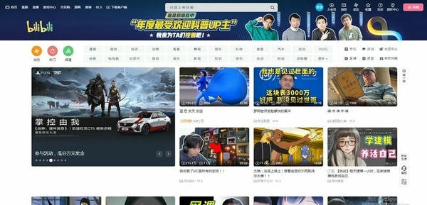 哔哩哔哩pc客户端 v1.17.3 电脑版 2